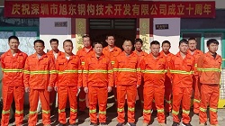 “拾”光正好 感恩同行 旭東鋼構十周年慶?；顒訄A滿落幕